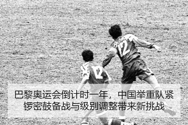 ba-li-ao-yun-hui-dao-ji-shi-yi-nian-zhong-guo-ju-zhong-dui-jin-luo-mi-gu-bei-zhan-yu-ji-bie-tiao-zheng-dai-lai-xin-tiao-2-734.jpg